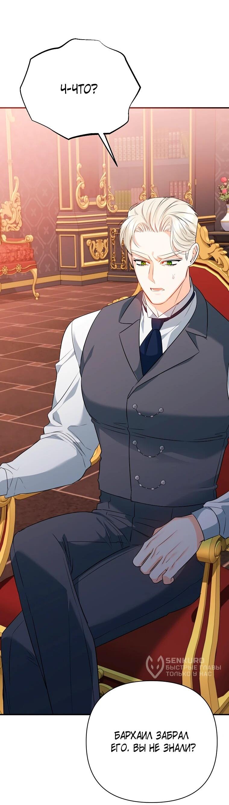 Манга Пытаясь избежать главного героя, я создала гарем - Глава 51 Страница 27