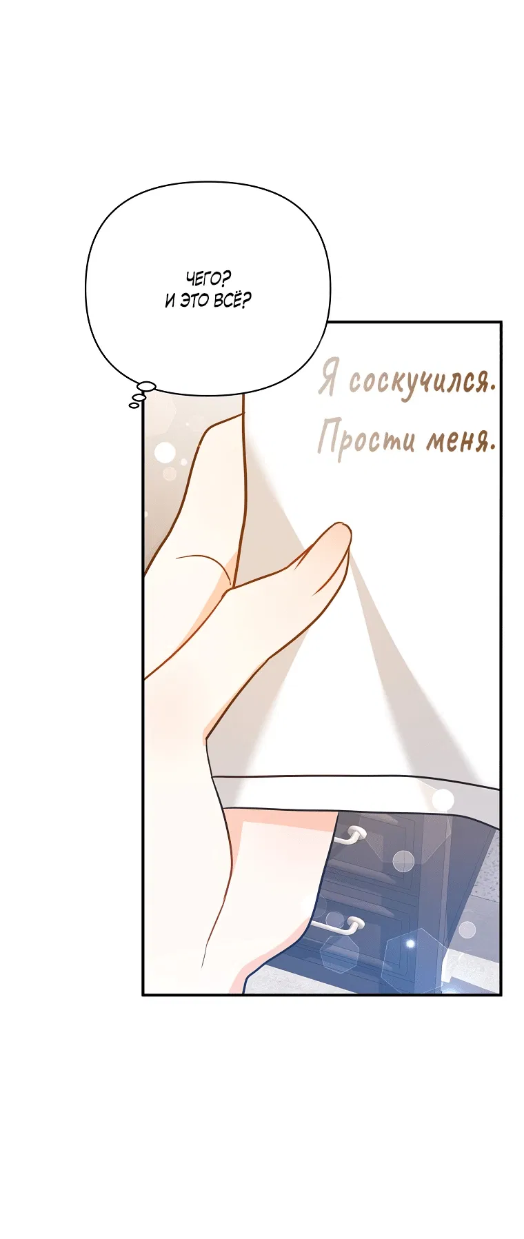 Манга Пытаясь избежать главного героя, я создала гарем - Глава 5 Страница 58