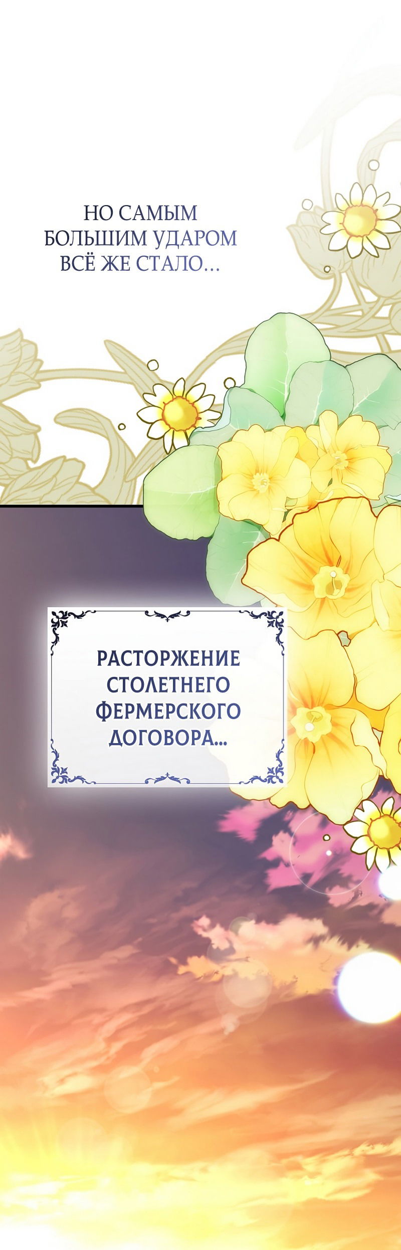 Манга Пытаясь избежать главного героя, я создала гарем - Глава 25 Страница 69