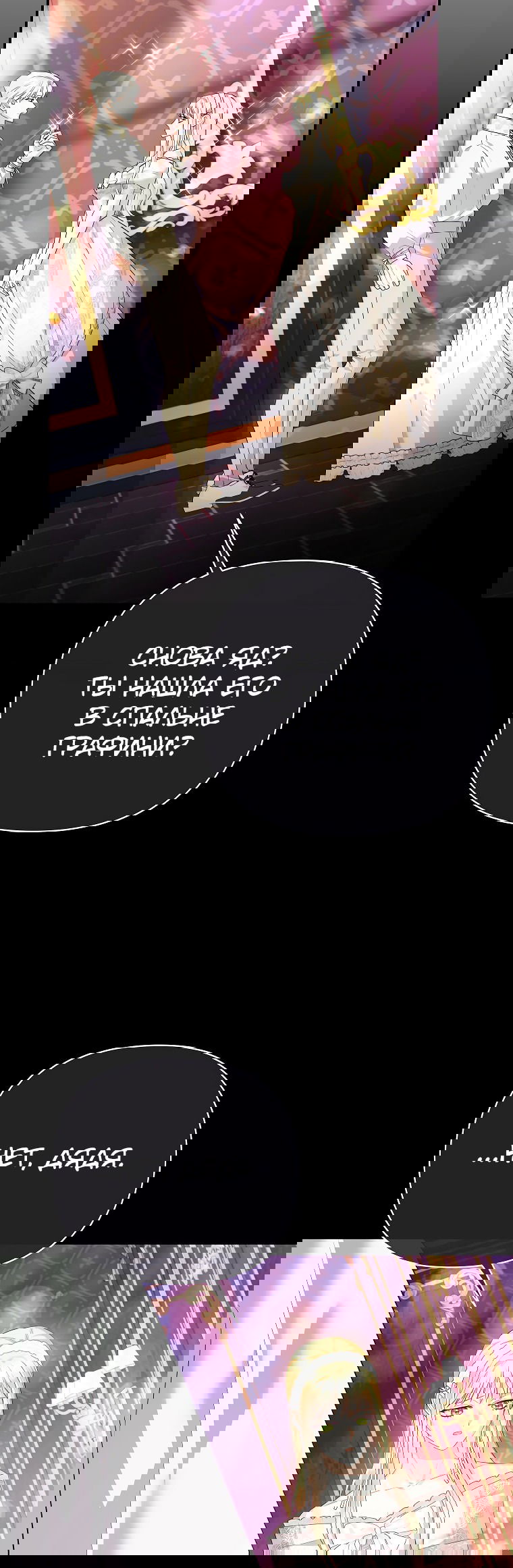 Манга Пытаясь избежать главного героя, я создала гарем - Глава 37 Страница 77