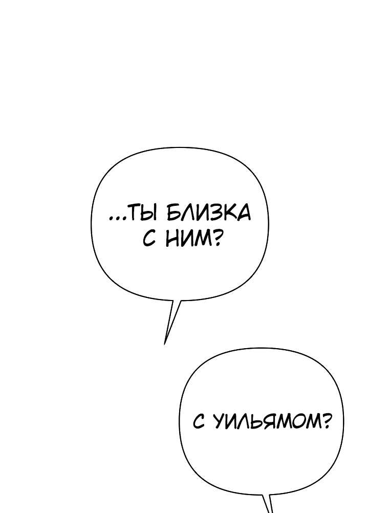 Манга Пытаясь избежать главного героя, я создала гарем - Глава 37 Страница 11
