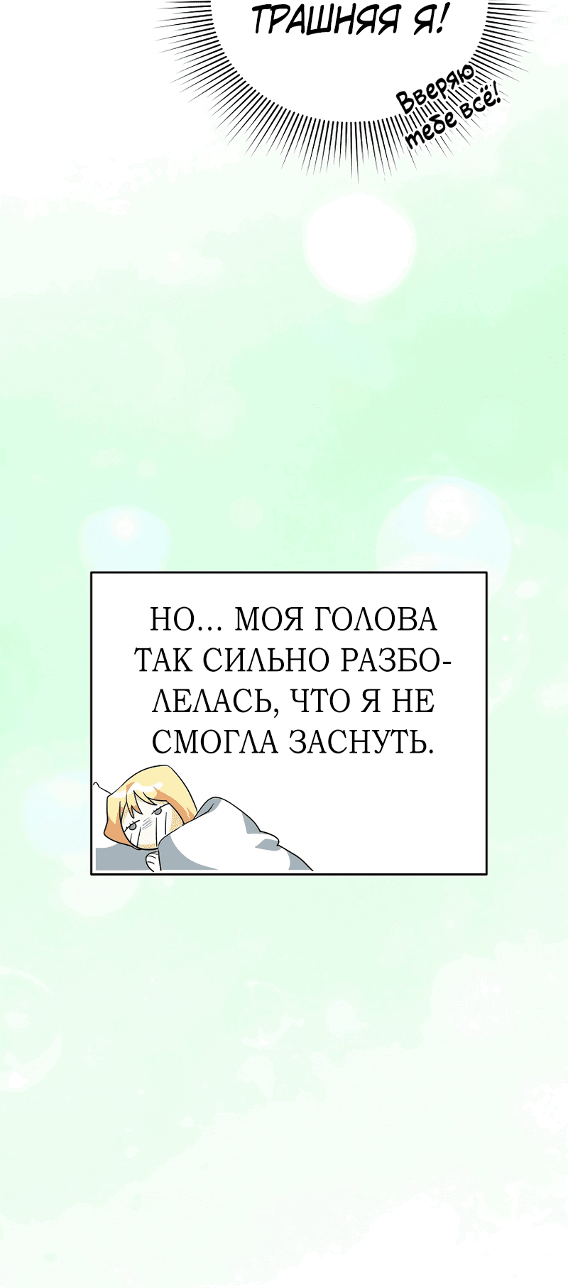 Манга Пытаясь избежать главного героя, я создала гарем - Глава 35 Страница 52
