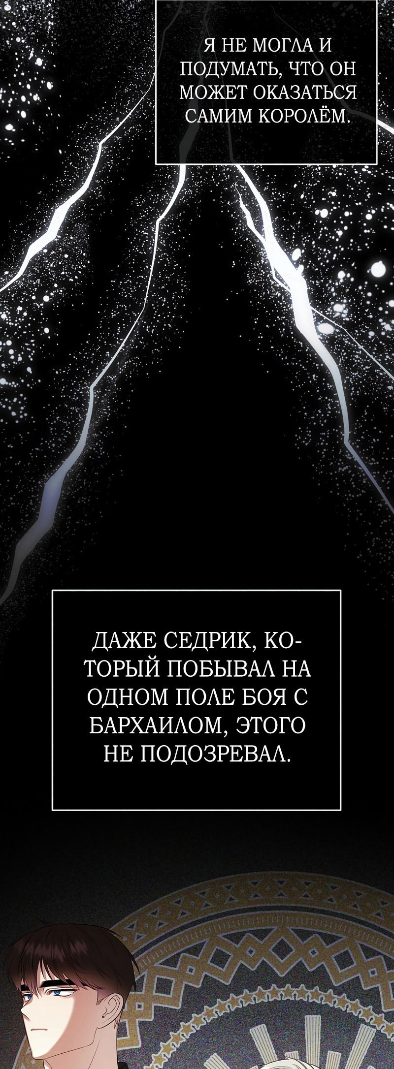 Манга Пытаясь избежать главного героя, я создала гарем - Глава 35 Страница 7