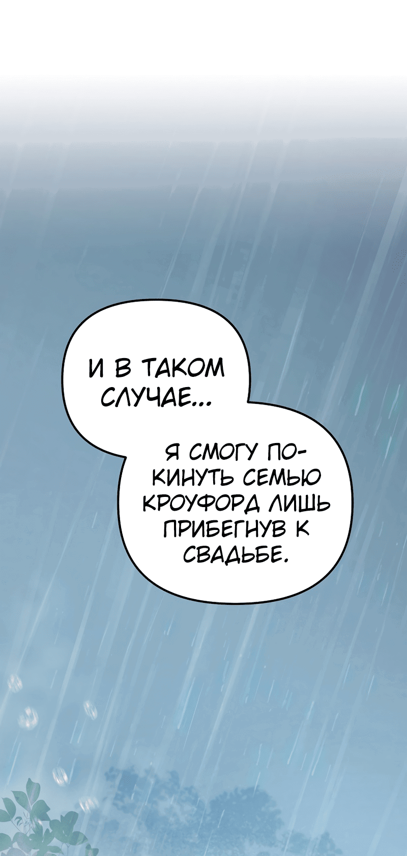 Манга Пытаясь избежать главного героя, я создала гарем - Глава 32 Страница 79