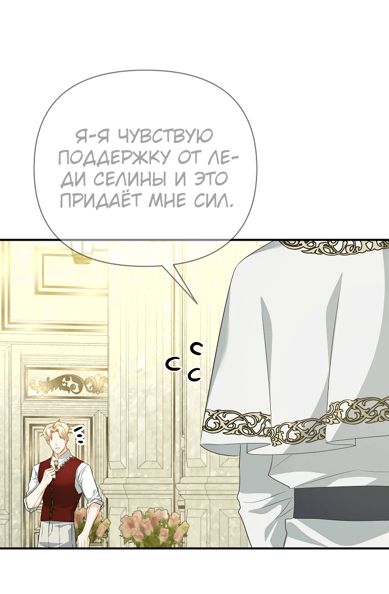 Манга Пытаясь избежать главного героя, я создала гарем - Глава 40 Страница 44