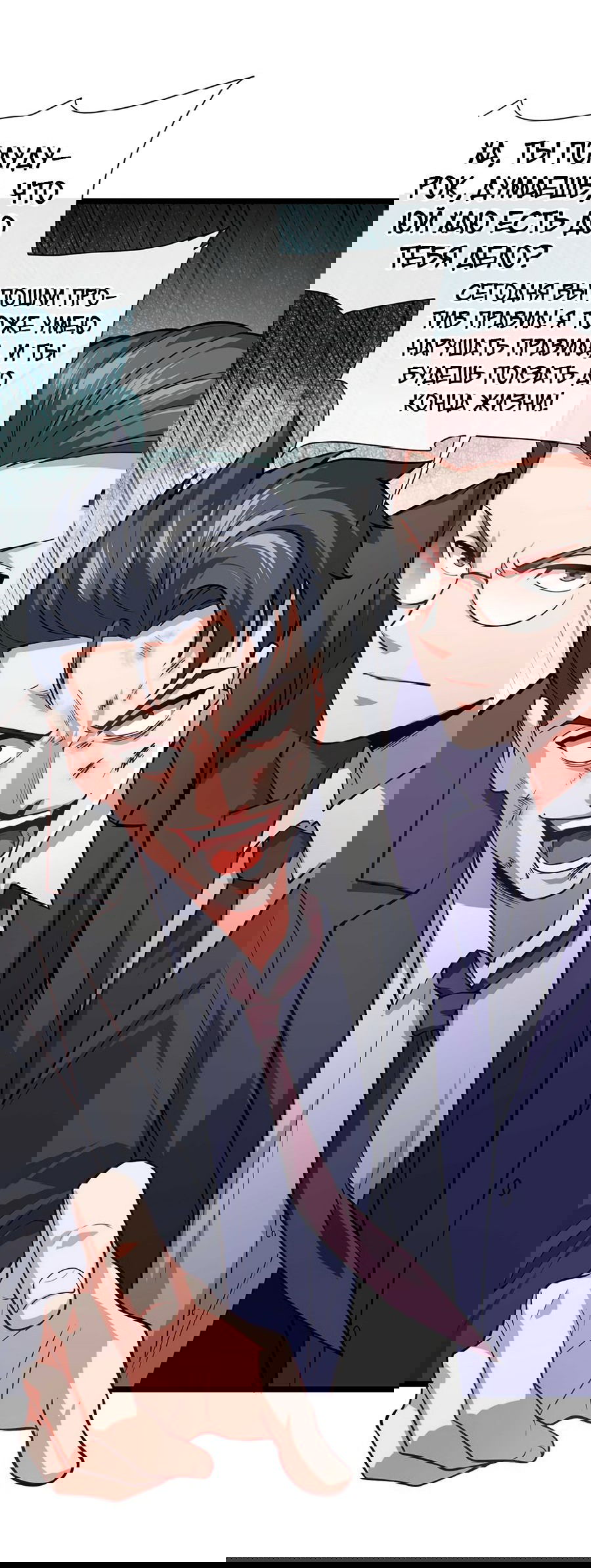 Манга Зять, обладающий Божественной силой - Глава 33 Страница 11