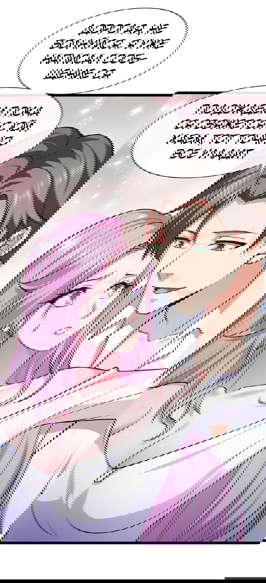 Манга Зять, обладающий Божественной силой - Глава 33 Страница 10