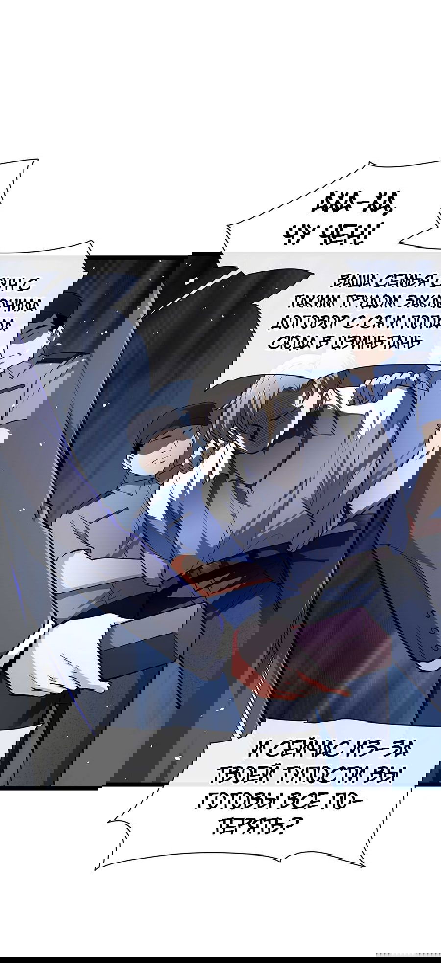 Манга Зять, обладающий Божественной силой - Глава 33 Страница 19