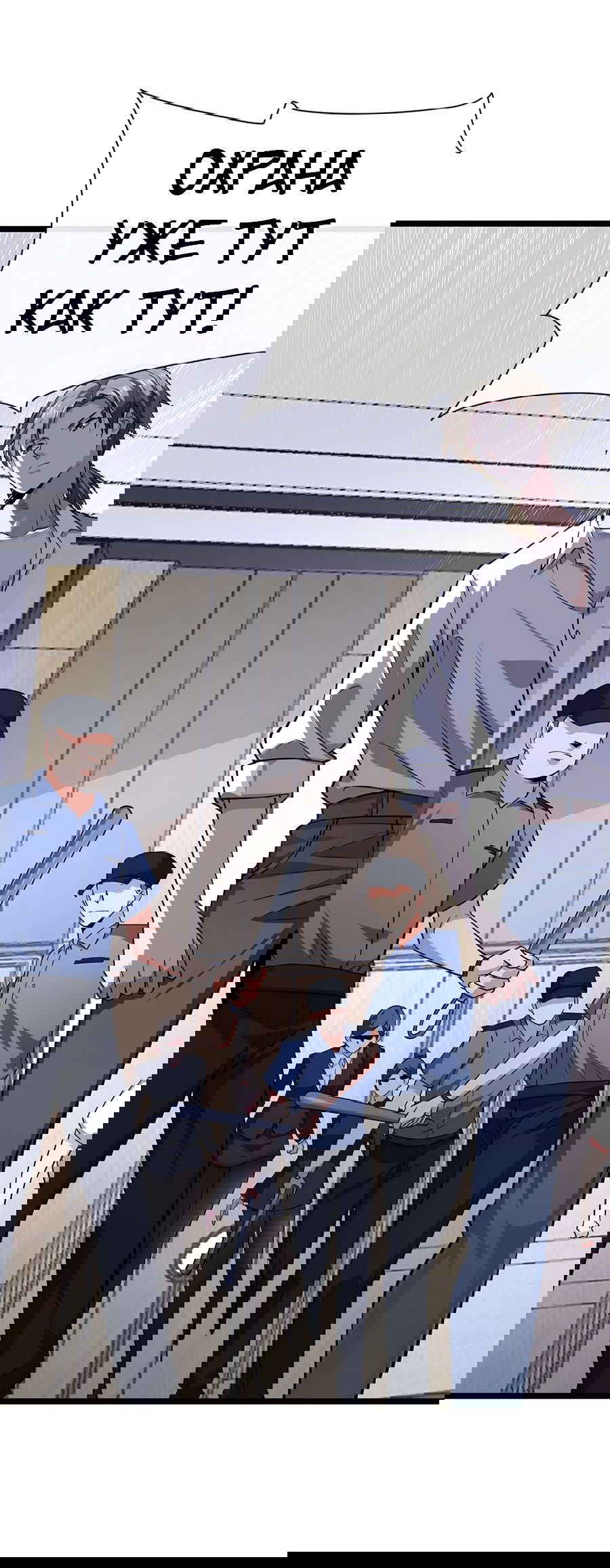 Манга Зять, обладающий Божественной силой - Глава 33 Страница 8