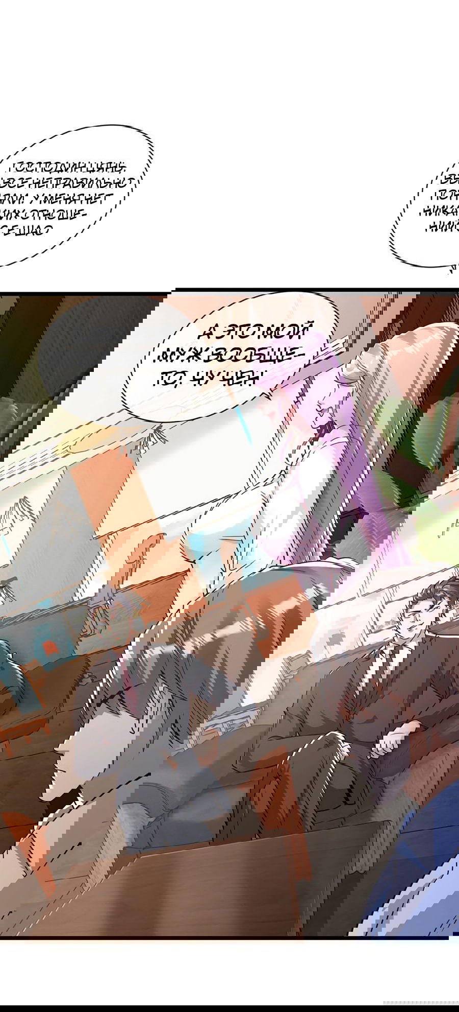 Манга Зять, обладающий Божественной силой - Глава 32 Страница 21