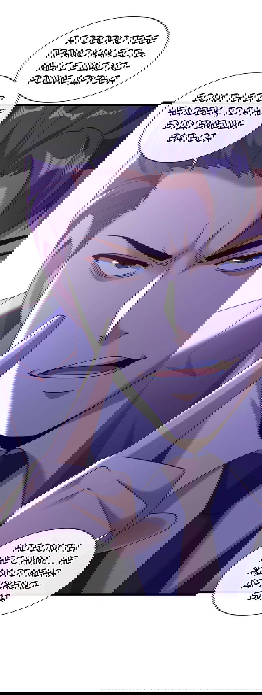 Манга Зять, обладающий Божественной силой - Глава 32 Страница 20