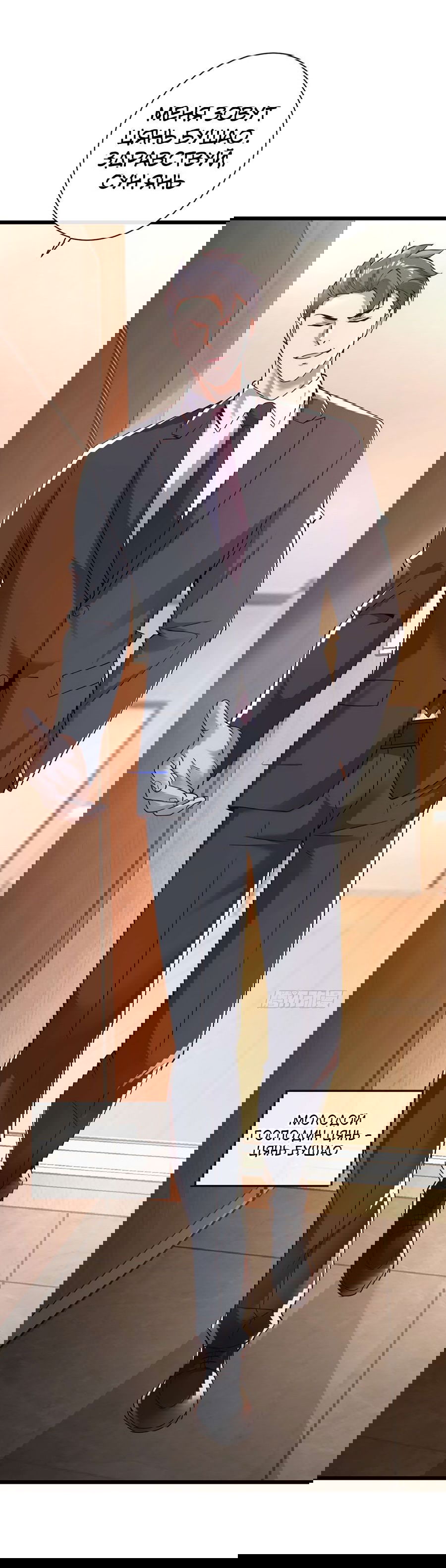 Манга Зять, обладающий Божественной силой - Глава 32 Страница 16