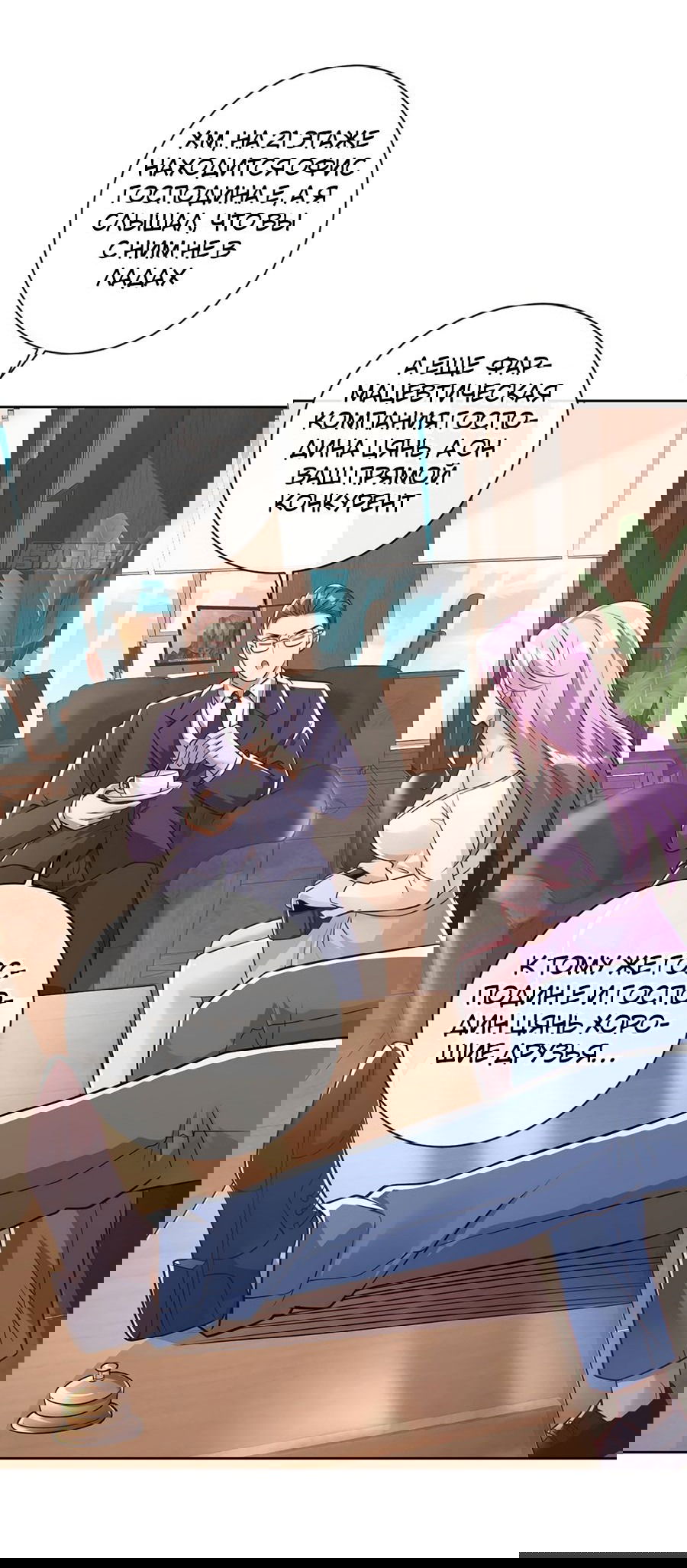 Манга Зять, обладающий Божественной силой - Глава 32 Страница 11