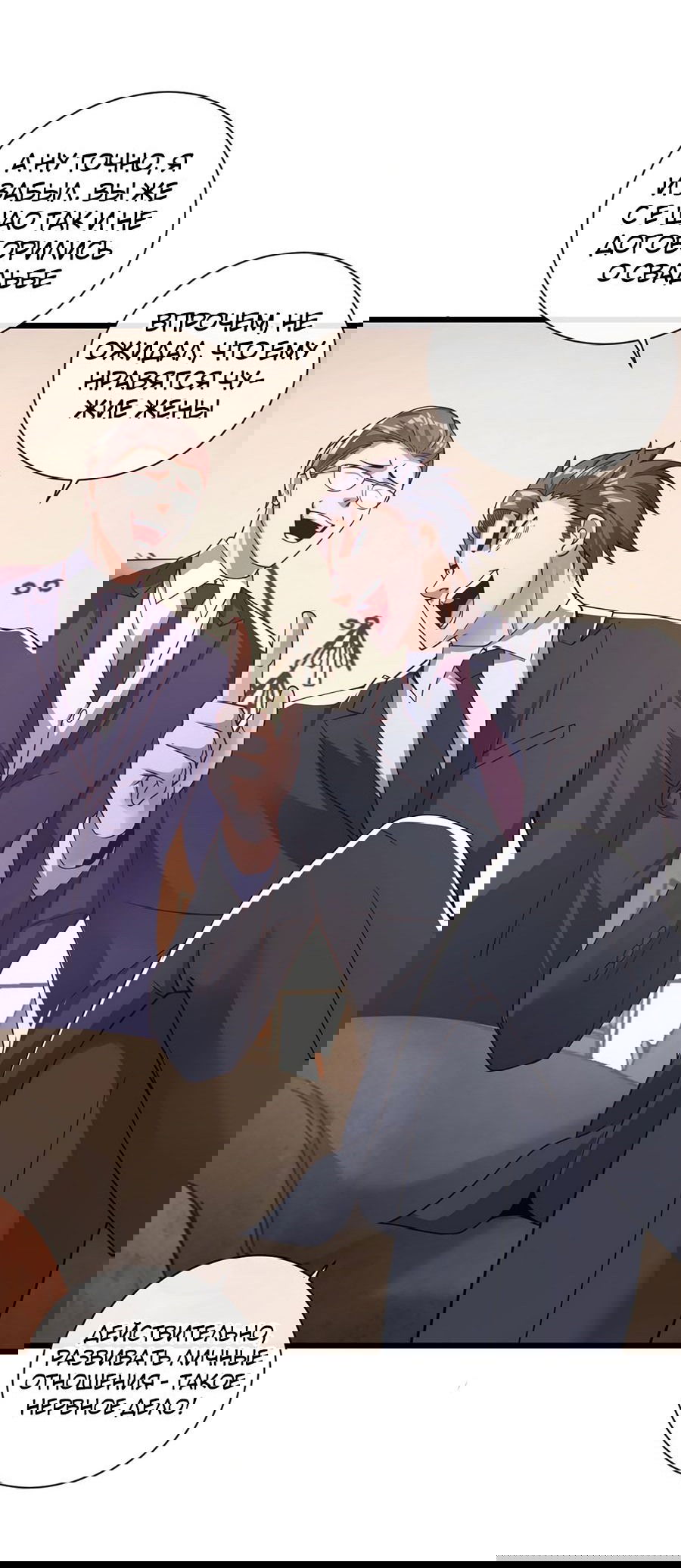 Манга Зять, обладающий Божественной силой - Глава 32 Страница 22