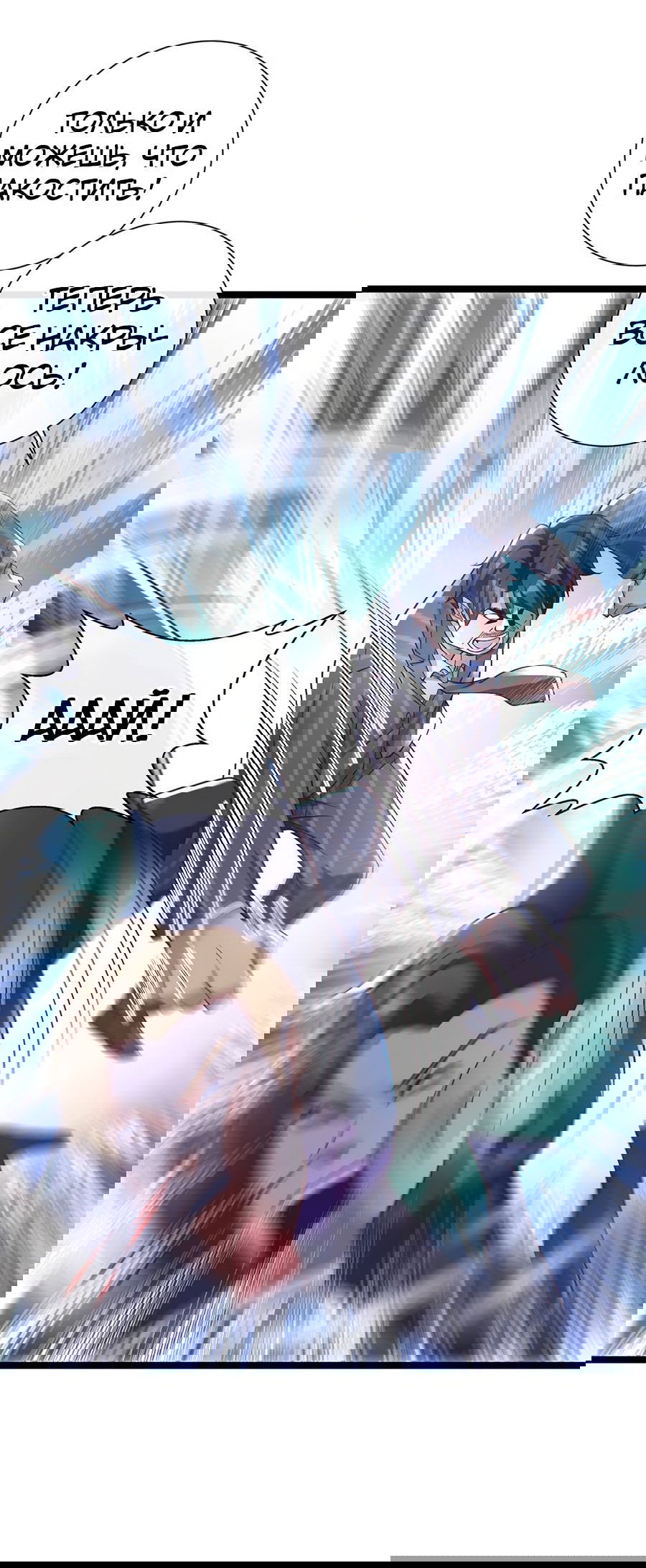 Манга Зять, обладающий Божественной силой - Глава 31 Страница 18