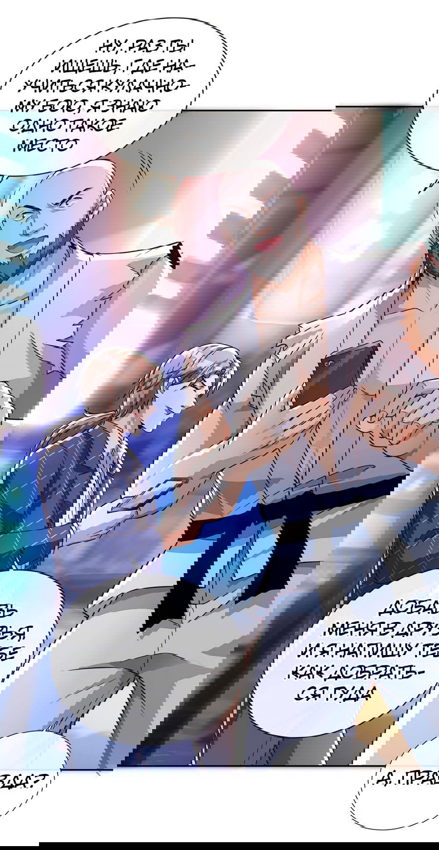 Манга Зять, обладающий Божественной силой - Глава 31 Страница 28