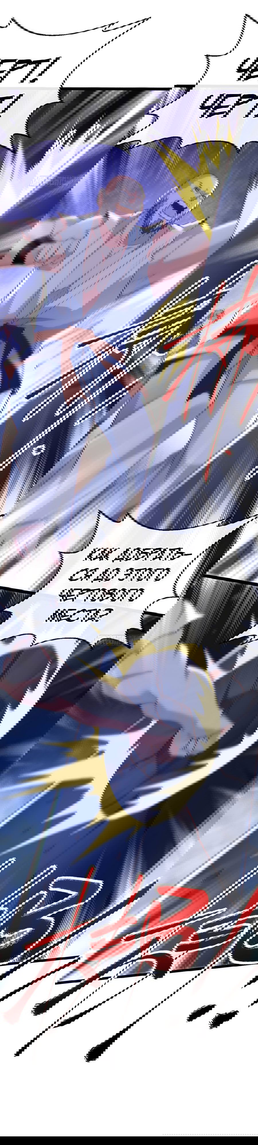 Манга Зять, обладающий Божественной силой - Глава 31 Страница 24