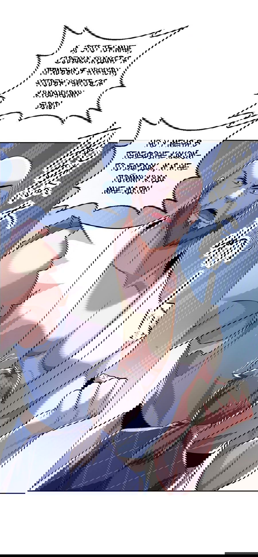 Манга Зять, обладающий Божественной силой - Глава 31 Страница 26