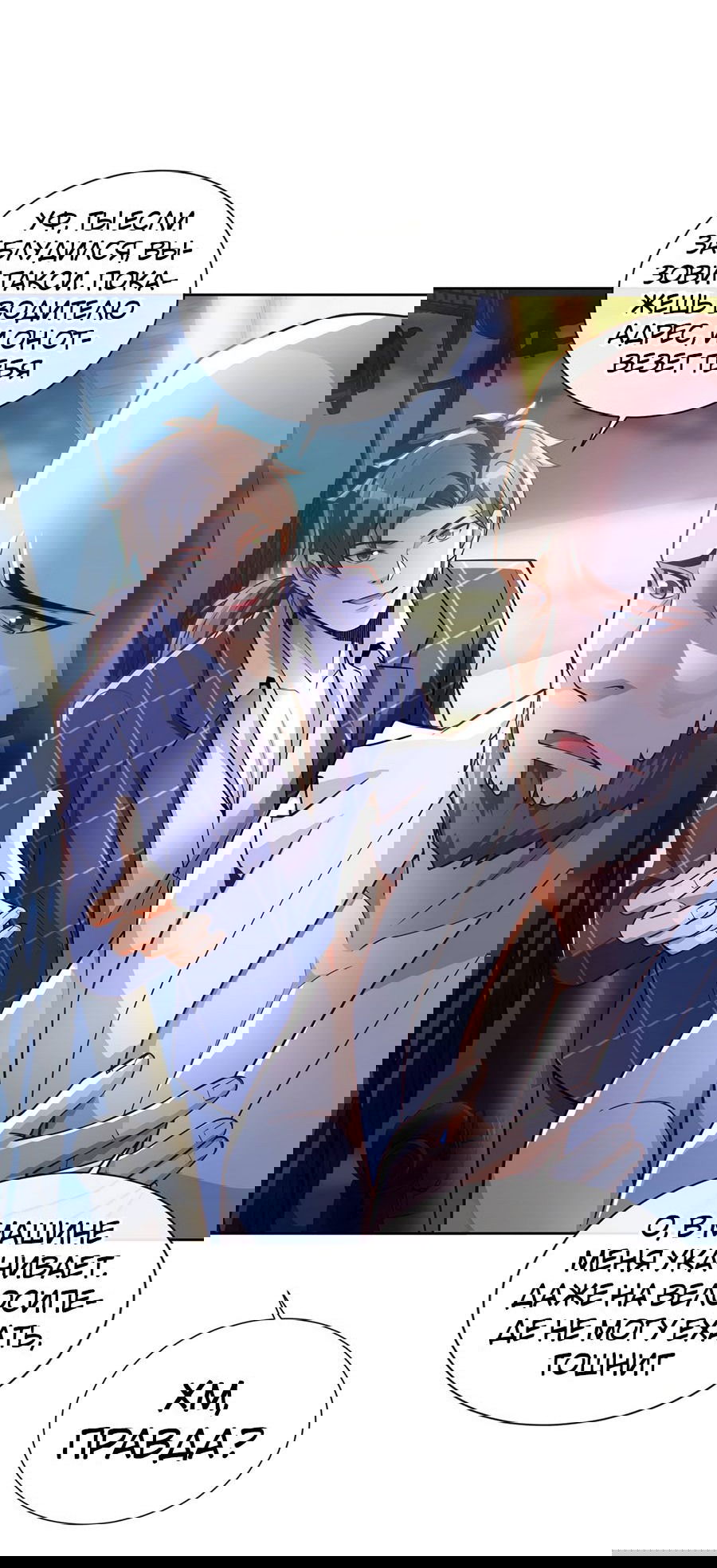 Манга Зять, обладающий Божественной силой - Глава 31 Страница 27