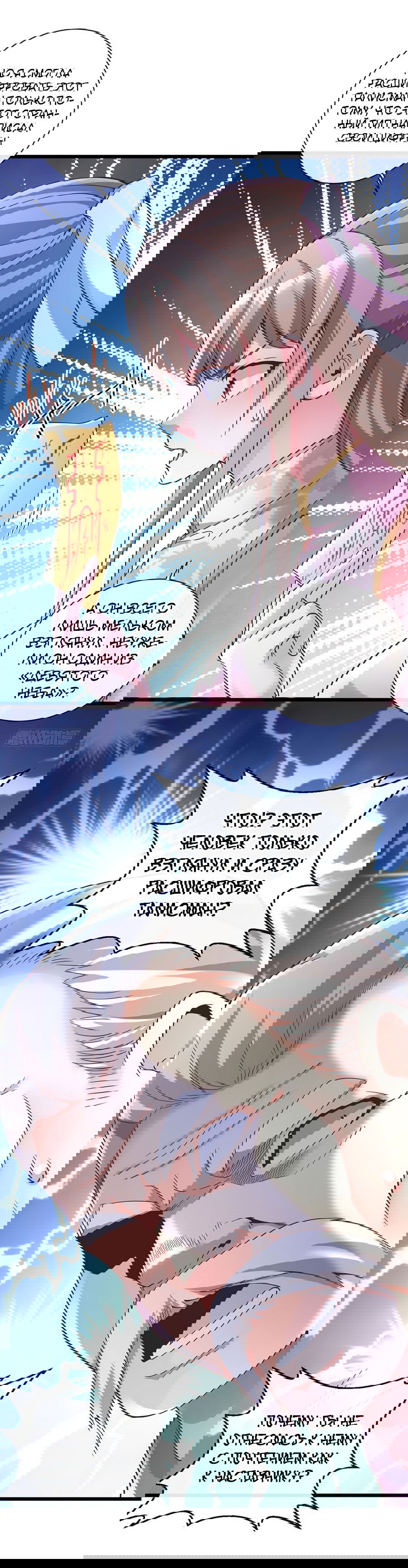 Манга Зять, обладающий Божественной силой - Глава 30 Страница 4