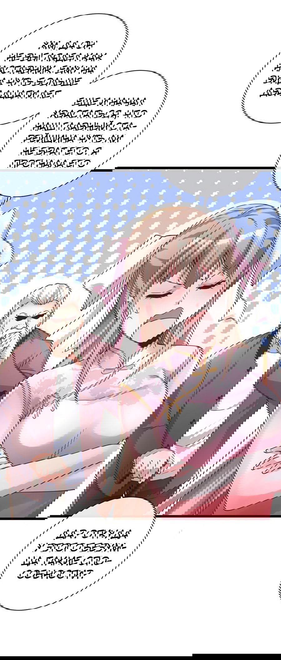 Манга Зять, обладающий Божественной силой - Глава 30 Страница 5