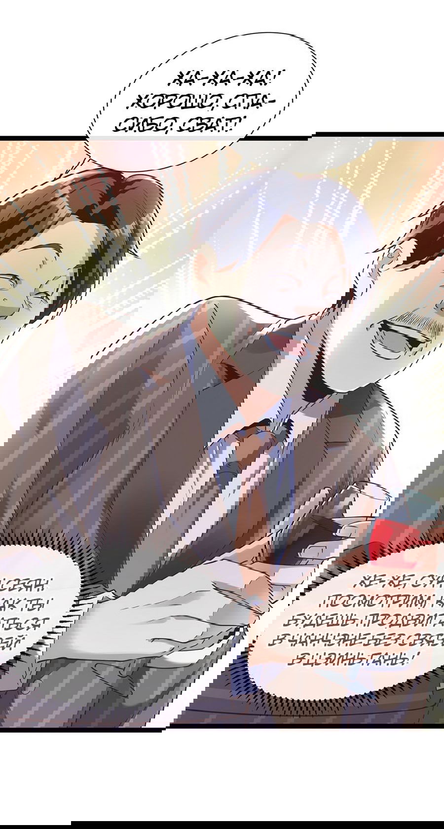 Манга Зять, обладающий Божественной силой - Глава 30 Страница 19