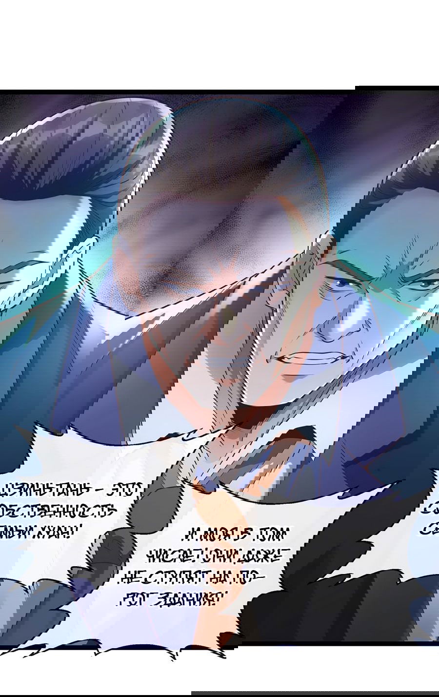 Манга Зять, обладающий Божественной силой - Глава 30 Страница 18