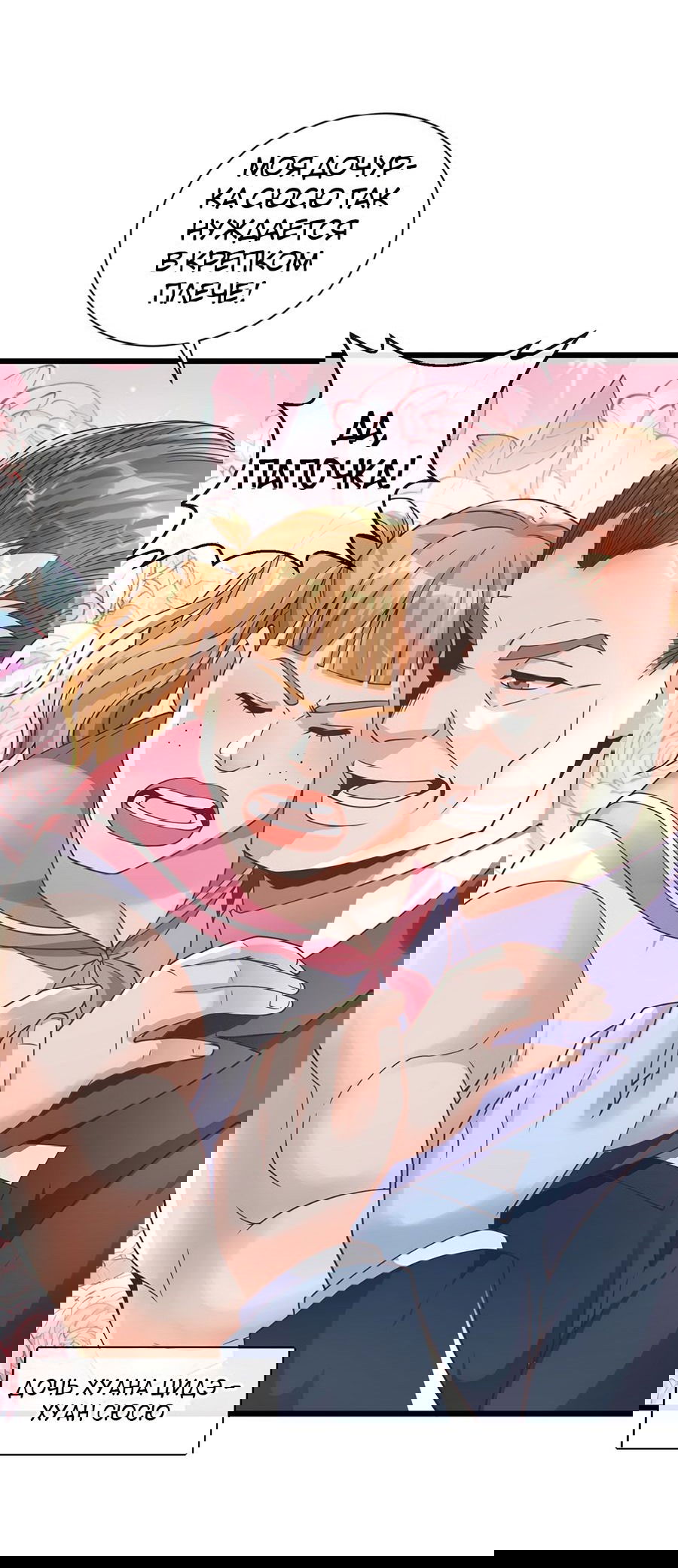 Манга Зять, обладающий Божественной силой - Глава 30 Страница 10