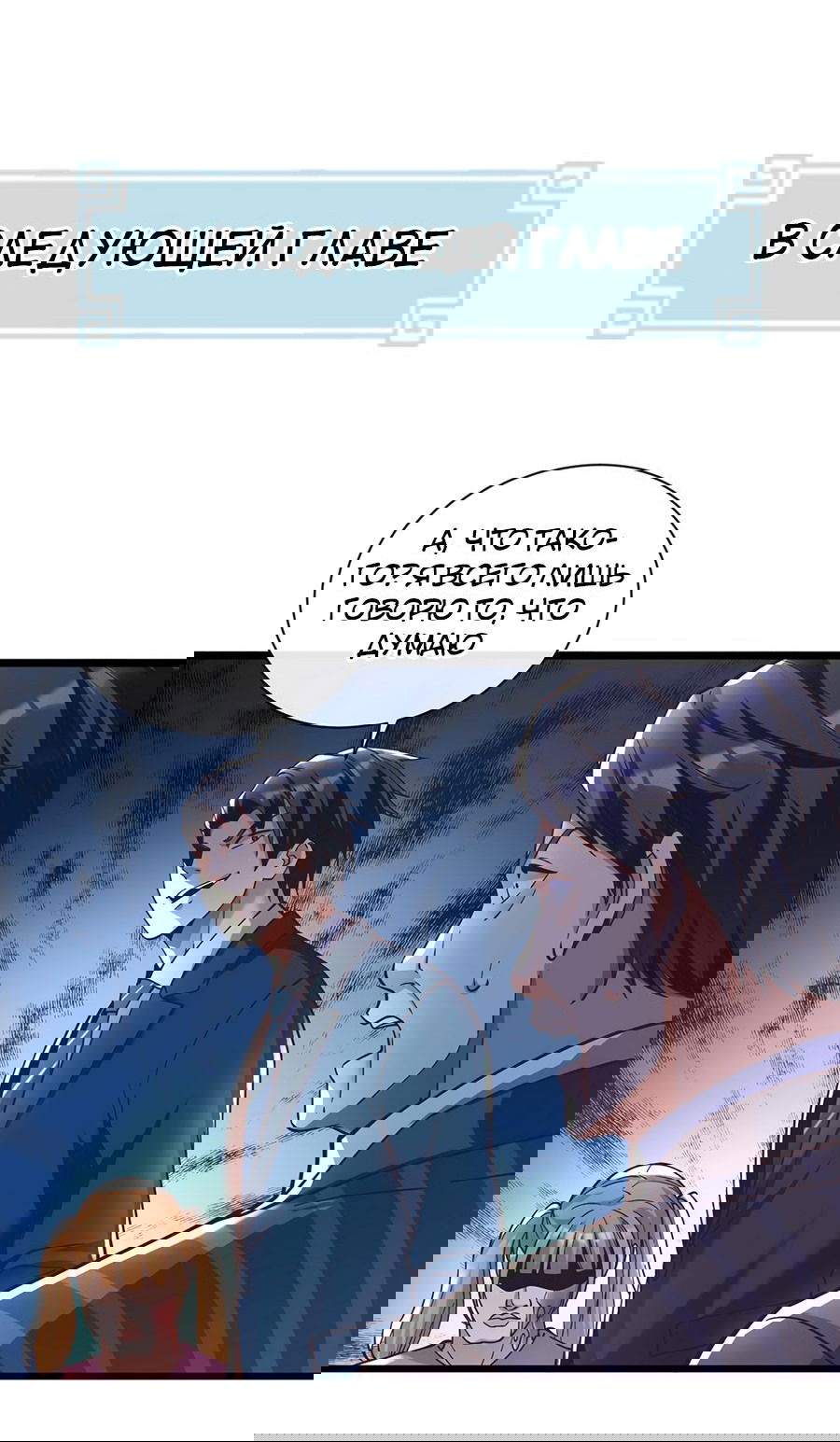 Манга Зять, обладающий Божественной силой - Глава 30 Страница 28