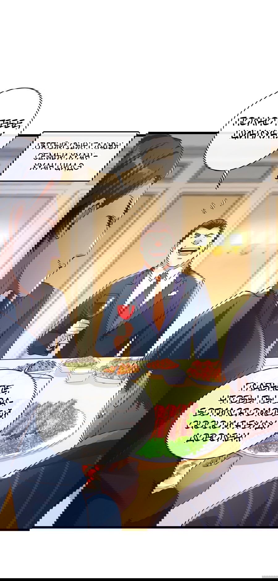 Манга Зять, обладающий Божественной силой - Глава 30 Страница 9