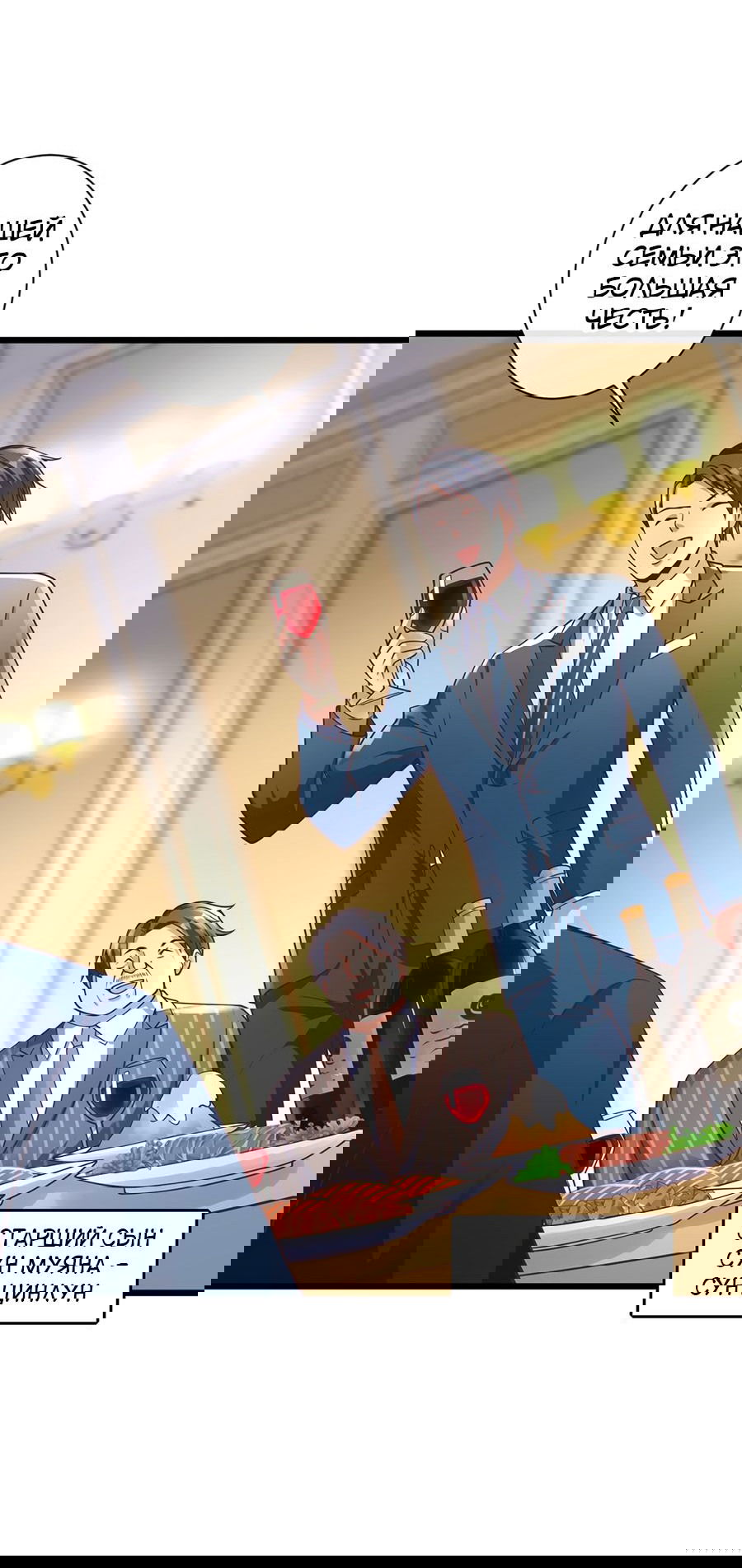 Манга Зять, обладающий Божественной силой - Глава 30 Страница 8