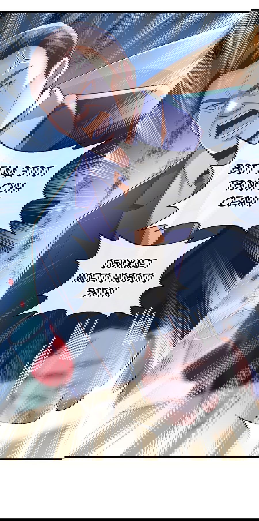 Манга Зять, обладающий Божественной силой - Глава 30 Страница 17