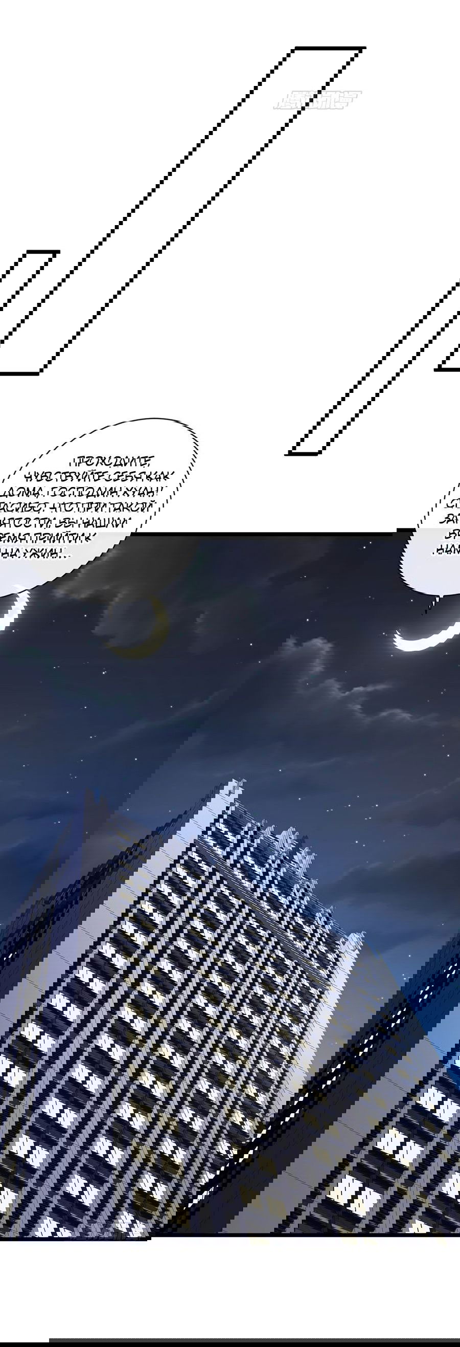 Манга Зять, обладающий Божественной силой - Глава 30 Страница 7