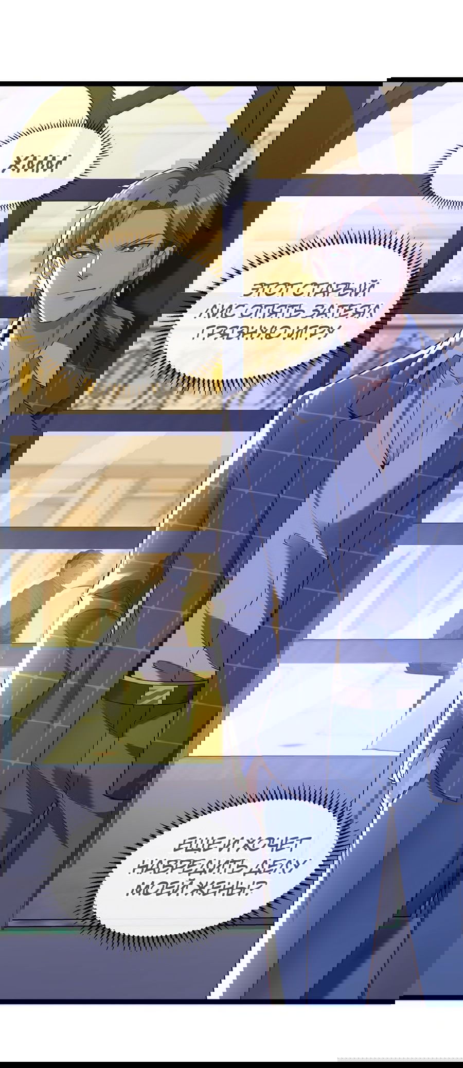 Манга Зять, обладающий Божественной силой - Глава 30 Страница 21