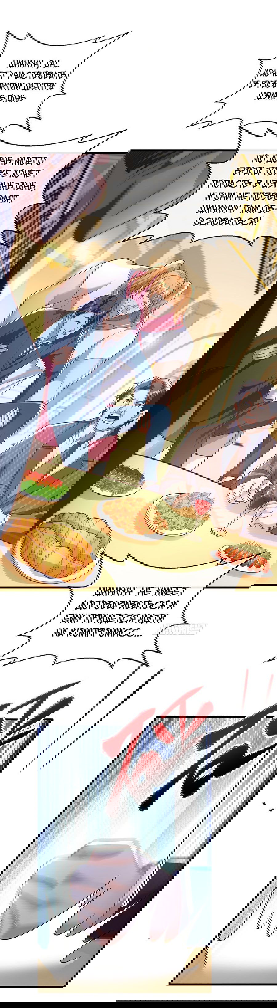 Манга Зять, обладающий Божественной силой - Глава 30 Страница 16