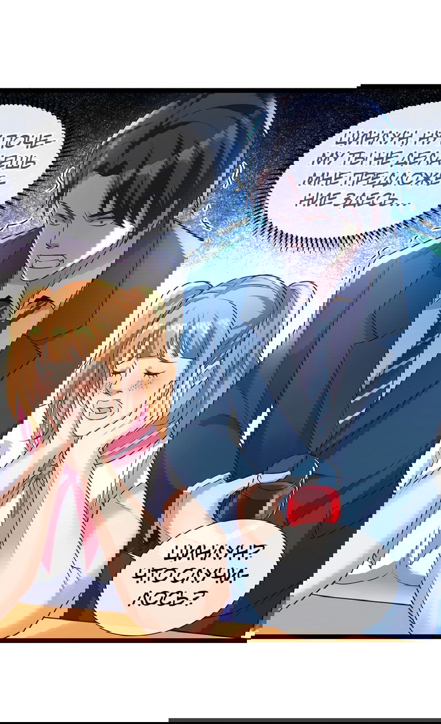 Манга Зять, обладающий Божественной силой - Глава 30 Страница 26