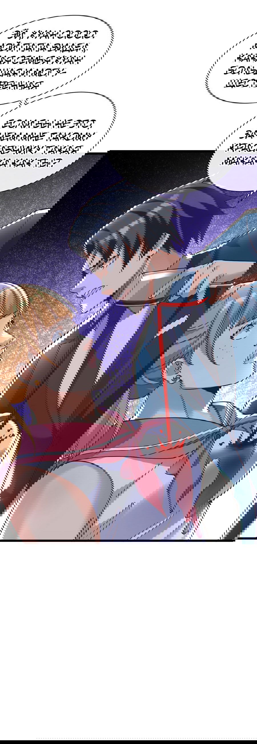 Манга Зять, обладающий Божественной силой - Глава 30 Страница 29