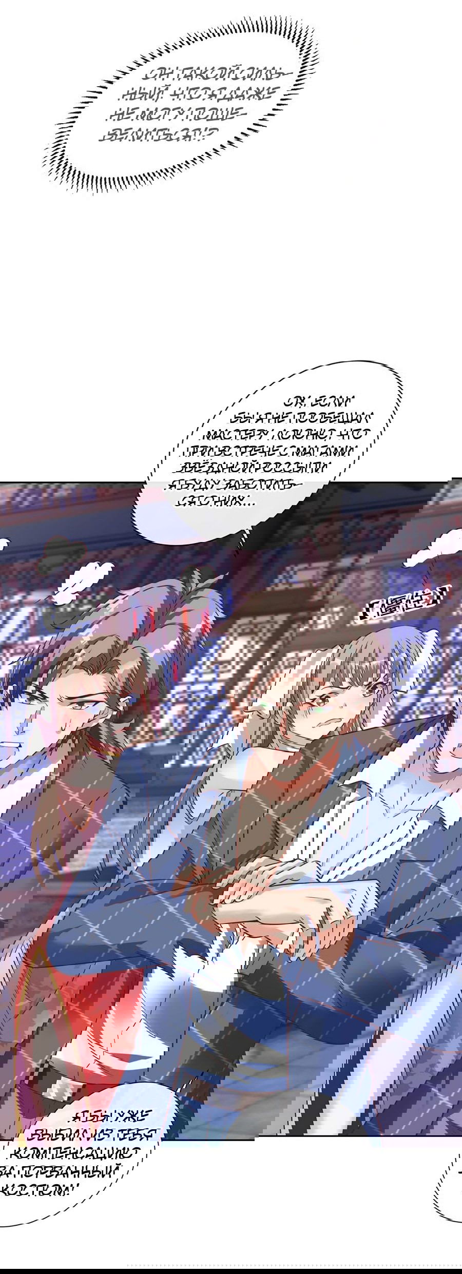 Манга Зять, обладающий Божественной силой - Глава 29 Страница 14