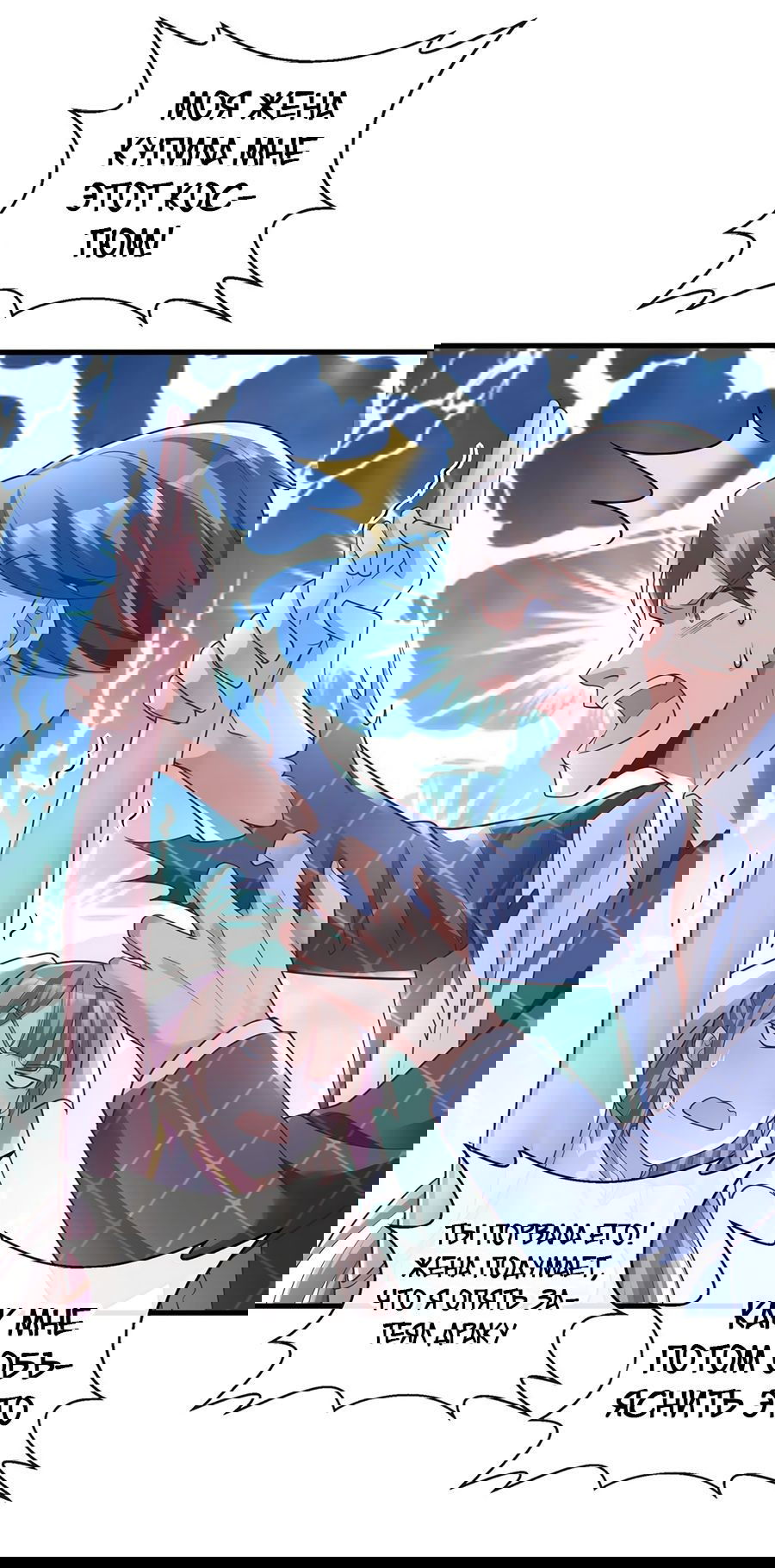 Манга Зять, обладающий Божественной силой - Глава 29 Страница 12