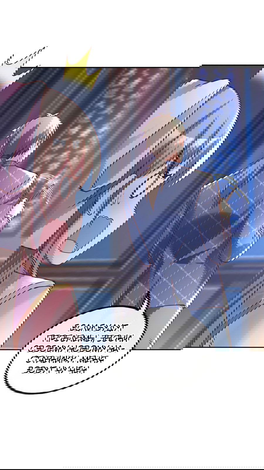 Манга Зять, обладающий Божественной силой - Глава 29 Страница 16