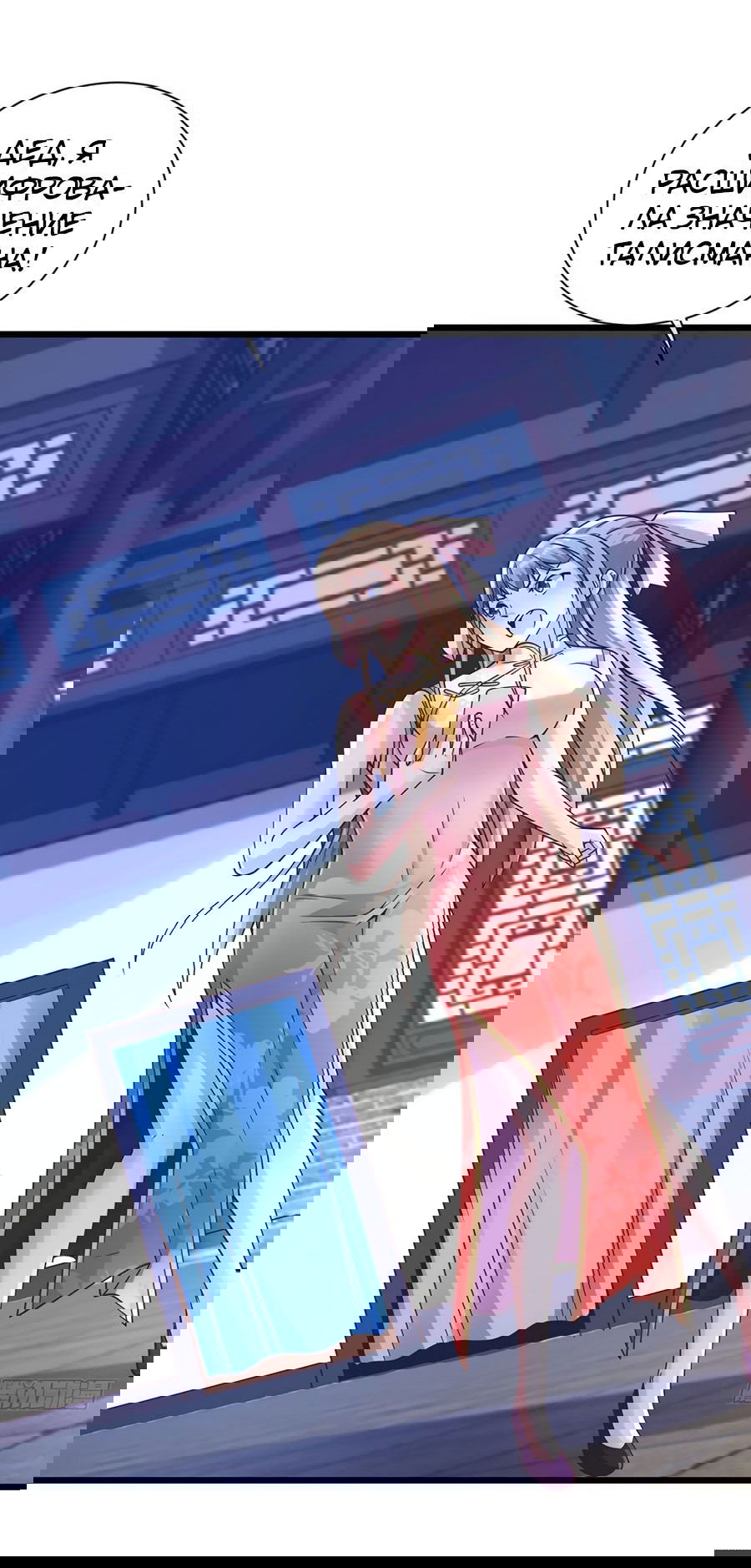 Манга Зять, обладающий Божественной силой - Глава 29 Страница 23