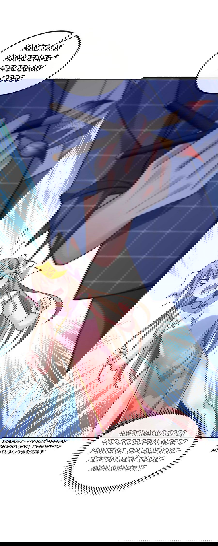 Манга Зять, обладающий Божественной силой - Глава 29 Страница 18