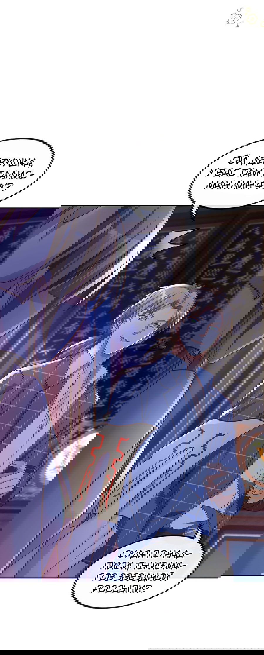 Манга Зять, обладающий Божественной силой - Глава 29 Страница 4