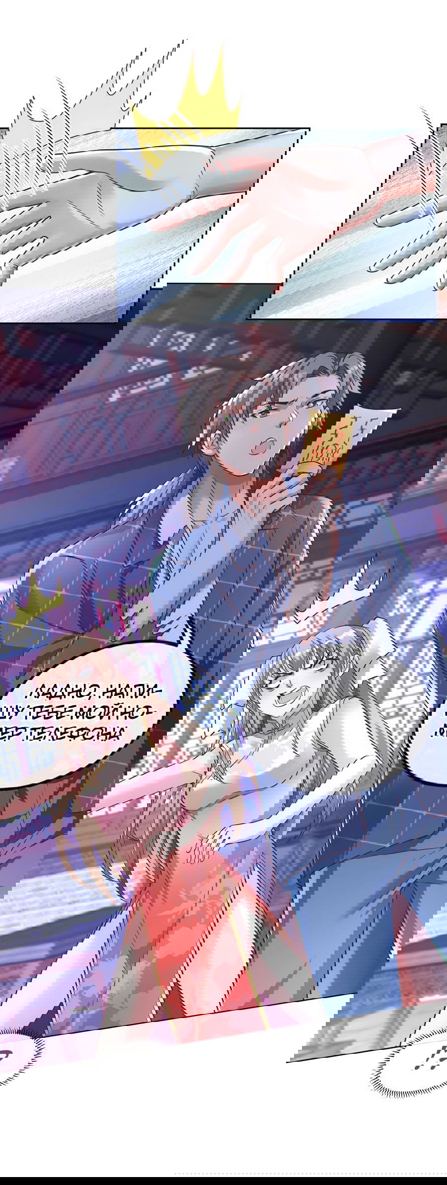 Манга Зять, обладающий Божественной силой - Глава 29 Страница 15