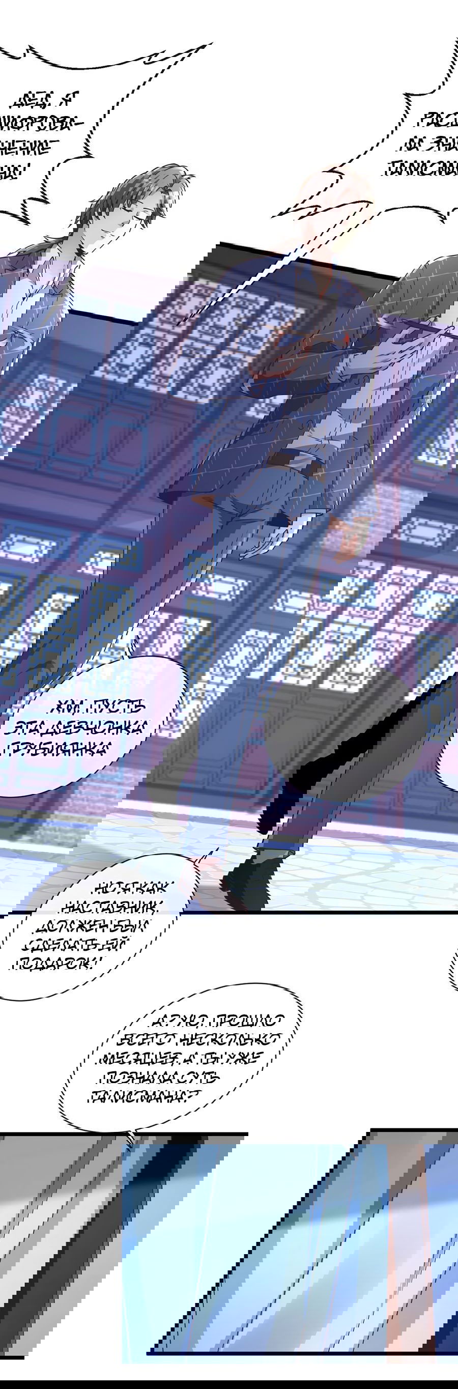 Манга Зять, обладающий Божественной силой - Глава 29 Страница 24