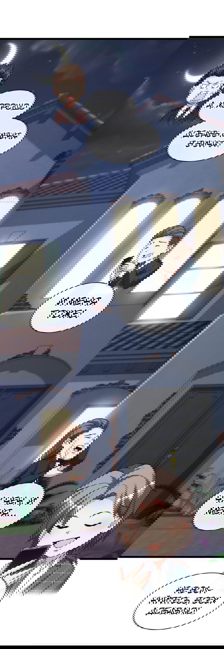 Манга Зять, обладающий Божественной силой - Глава 28 Страница 10