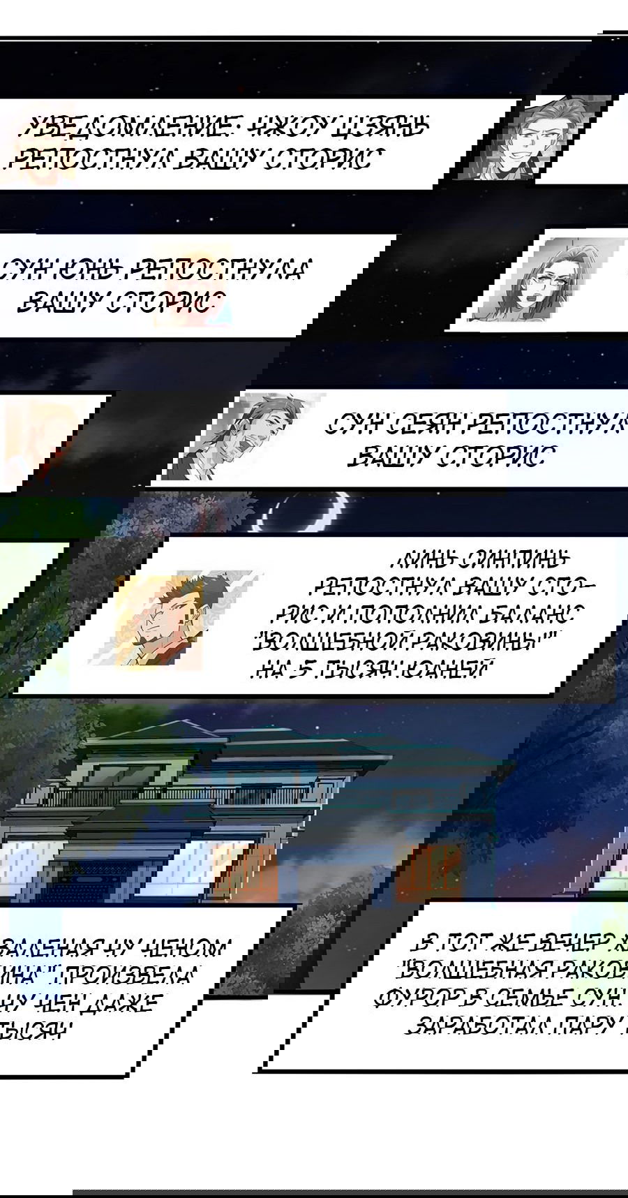 Манга Зять, обладающий Божественной силой - Глава 28 Страница 11