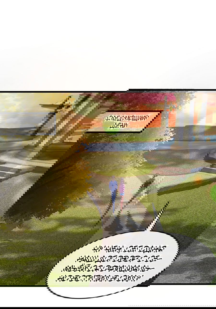 Манга Зять, обладающий Божественной силой - Глава 28 Страница 12