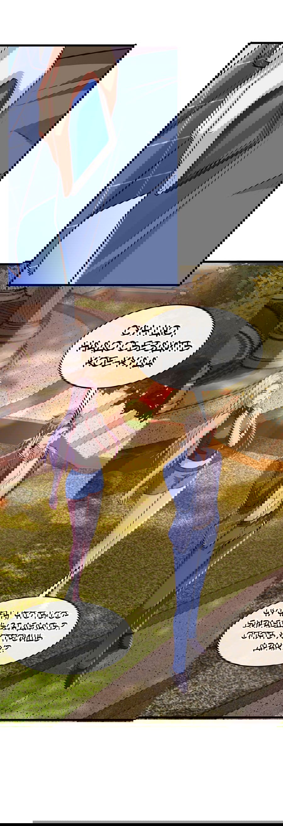 Манга Зять, обладающий Божественной силой - Глава 28 Страница 18