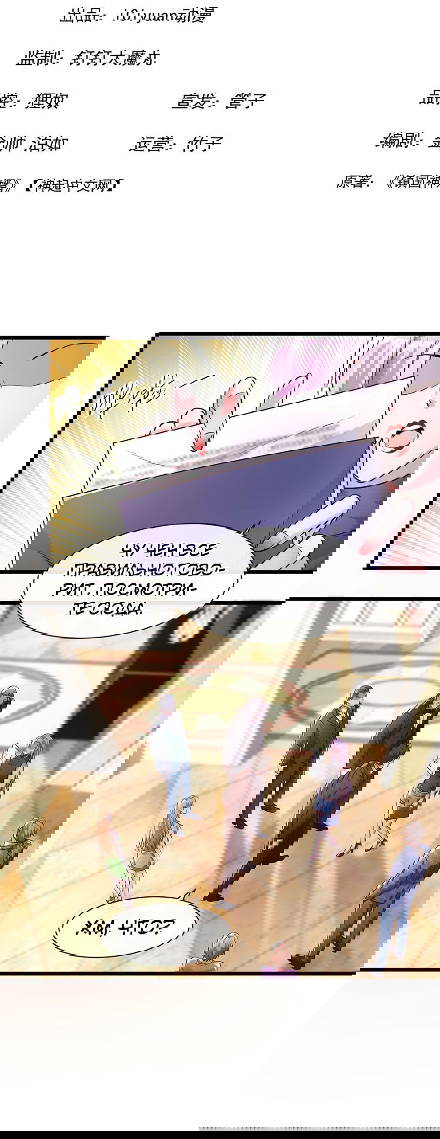 Манга Зять, обладающий Божественной силой - Глава 28 Страница 3